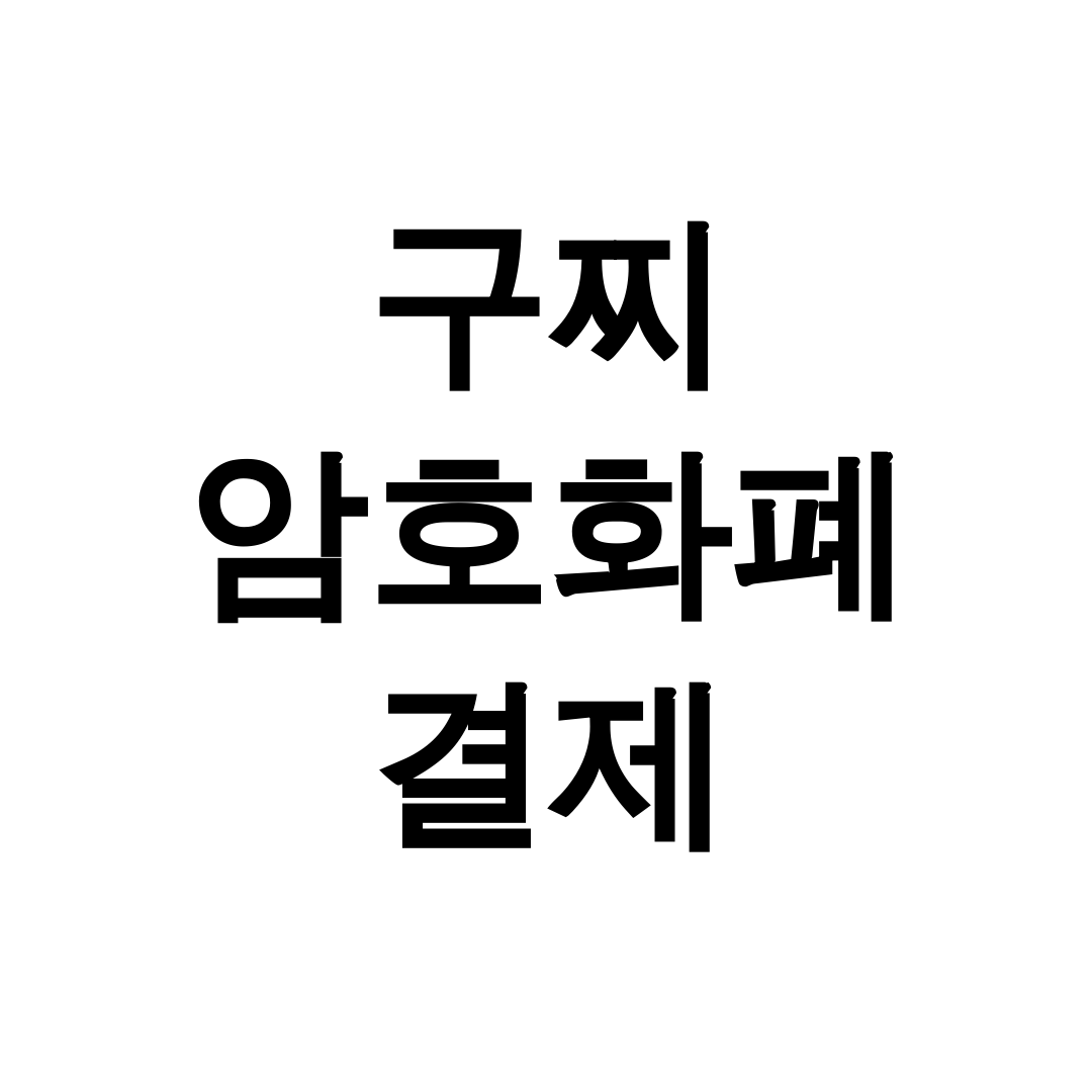 구찌 암호화폐 결제