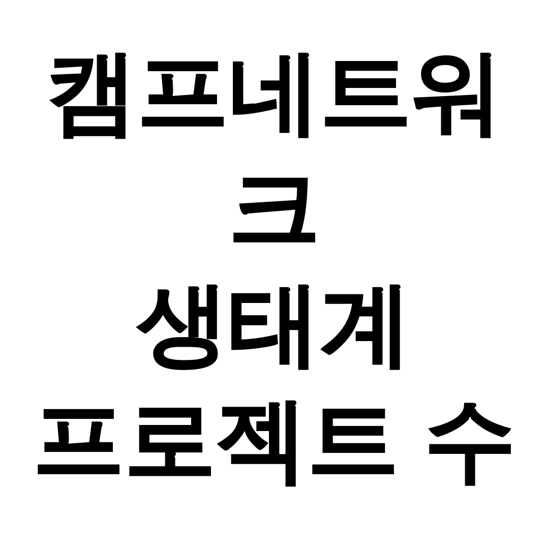캠프네트워크 생태계 프로젝트 수